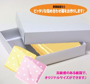 オリジナル箱