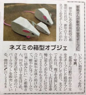 ネズミの箱型オブジェ