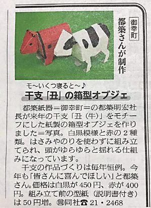 クラフト箱牛