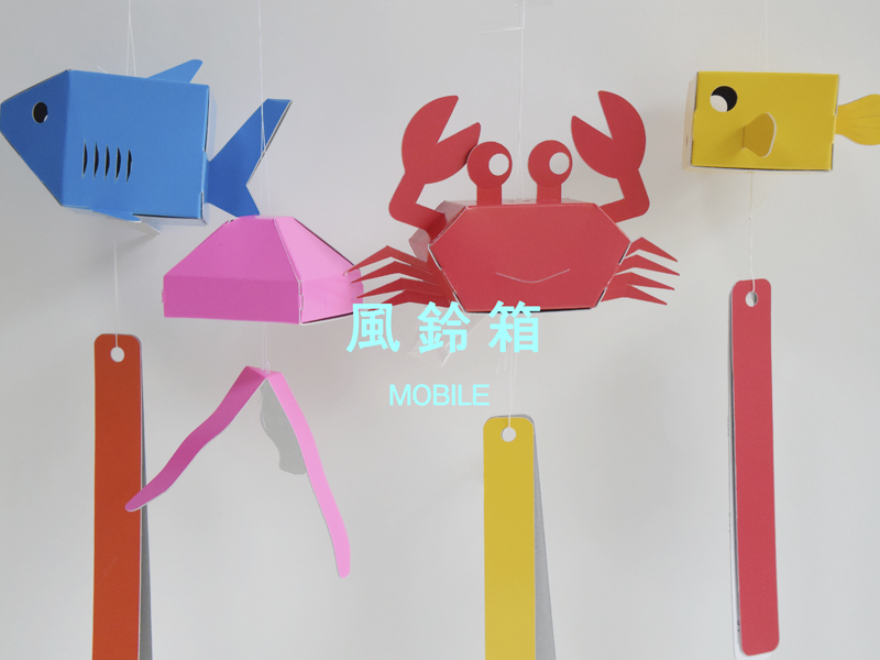 楽しいクラフト都築紙器